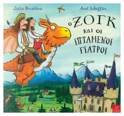 Ο Ζογκ και οι Ιπτάμενοι Γιατροί - Ίκαρος