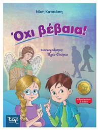 Όχι Βέβαια - Εκδόσεις Έαρ