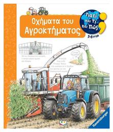 Οχήματα Του Αγροκτήματος Γιατί Και Τι Και Πώς - Ψυχογιός