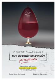 Οδηγός Διδασκαλίας των Φυσικών Επιστημών με Πειράματα - Ροπή