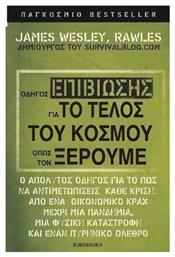 Οδηγός επιβίωσης για το τέλος του κόσμου όπως τον ξέρουμε, Ο απόλυτος οδηγός για το πως να αντιμετωπίσεις κάθε κρίση: από ένα οικονομικό κραχ μέχρι μια πανδημία, μια φυσική καταστροφή και έναν πυρηνικό όλεθρο - Eurobooks