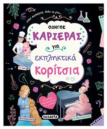 Οδηγός καριέρας για εκπληκτικά κορίτσια - Susaeta