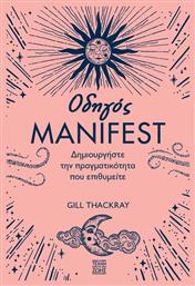 Οδηγός Manifest - Η Τέχνη της Ζωής