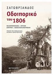 Οδοιπορικό του 1806, Πελοπόννησος, Αττική, Σμύρνη, Κωνσταντινούπολη - Μεταίχμιο