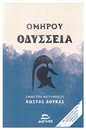 Οδύσσεια - Αιγηΐς