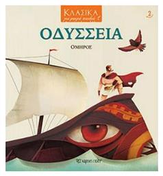 Οδύσσεια - Χάρτινη Πόλη