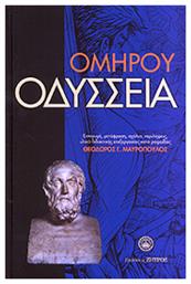 Οδύσσεια - Ζήτρος