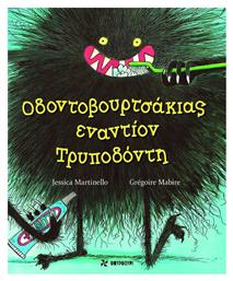 Οδοντοβουρτσάκιας εναντίον Τρυποδόντη - Φουρφούρι