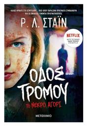 Οδός Τρόμου, Το Νεκρό Αγόρι - Μεταίχμιο