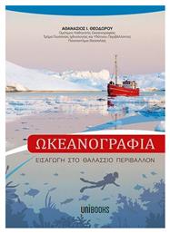 Ωκεανογραφία - Unibooks
