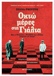 Οκτώ Μέρες στη Γιάλτα, Πώς ο Τσόρτσιλ, ο Ρούζβελτ και ο Στάλιν Μοίρασαν τον Κόσμο - Μεταίχμιο