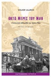 Οκτώ Μέρες του Μάη από το GreekBooks