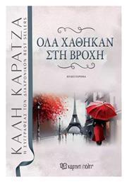 Όλα Χάθηκαν Στη Βροχή - Χάρτινη Πόλη