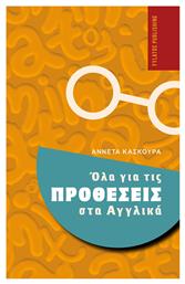 Όλα Για Τις Προθέσεις Στα - Εκδόσεις Φυλάτος