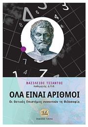 Όλα Είναι Αριθμοί Οι Θετικές Επιστήμες Συναντούν Τη Φιλοσοφία - Τζιόλα