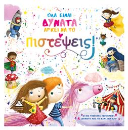 Όλα Είναι Δυνατά Αρκεί να το Πιστέψεις! - Τζιαμπίρης Πυραμίδα