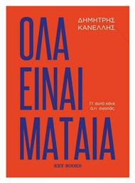 Όλα Είναι Μάταια - Key Books