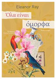 Όλα Ειναι Ομορφα - Κλειδάριθμος