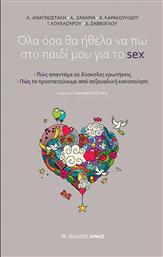 Όλα Όσα Θα Ήθελα Να Πω Στο Παιδί Μου Sex από το GreekBooks