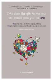 Όλα Όσα Θα Ήθελα Να Πω Στο Παιδί Μου Sex από το GreekBooks