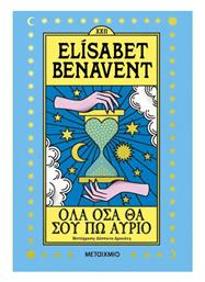 Όλα όσα θα σου πω Αύριο - Μεταίχμιο