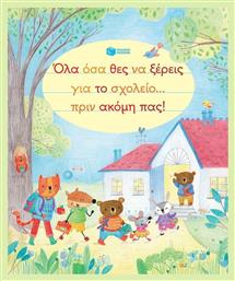 Όλα όσα θες να ξέρεις για το σχολείο... πριν ακόμη πας! - Πατάκης