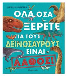 Όλα όσα Ξέρετε για τους Δεινόσαυρους είναι Λάθος! - Χάρτινη Πόλη