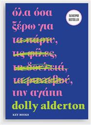 Όλα όσα Ξέρω για την Αγάπη - Key Books