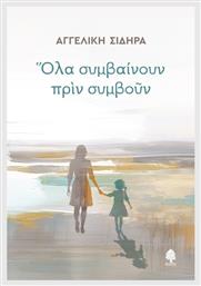 Όλα Συμβαίνουν Πριν Συμβούν - Κέδρος