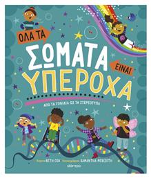 Όλα Σώματα Είναι Υπέροχα - Διόπτρα