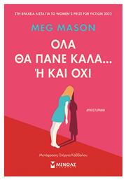 Όλα θα Πάνε Καλά... ή και όχι - Μίνωας