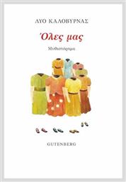 Όλες μας - Gutenberg