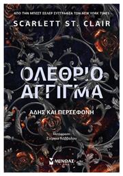 Ολέθριο Άγγιγμα Άδης και Περσεφόνη, Hades x Persephone Saga - Μίνωας