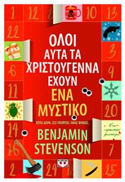 Όλοι Αυτά τα Χριστούγεννα Έχουν ένα Μυστικό - Ψυχογιός