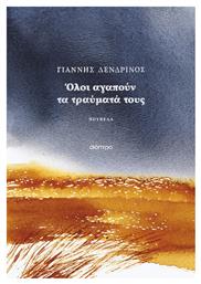 Όλοι Αγαπούν τα Τραύματά Τους - Διόπτρα