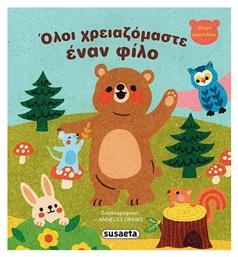 Όλοι Χρειαζόμαστε Έναν Φίλο Μικρό Αρκουδάκι - Susaeta