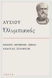 Ολυμπιακός - Σμίλη