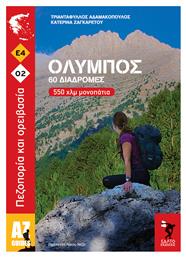 Όλυμπος, 60 Διαδρομές 550 Χλμ Μονοπάτια - Σάλτο
