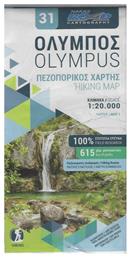 Όλυμπος - Πεζοπορικός Χάρτης, 1:20.000 - Orama Editions