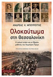 Ολοκαύτωμα στη Θεσσαλονίκη, Η ιταλική στάση και οι Εβραίοι μαθητές του Ουμπέρτο Πρίμο - Αλεξάνδρεια