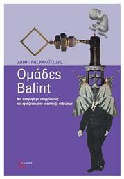 Ομάδες Balint - Τόπος