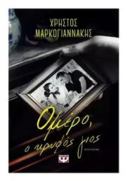 Ομέρο, ο Κρυφός Γιος - Ψυχογιός