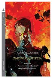Όμορφα Κορίτσια - Gutenberg