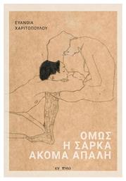 Όμως Η Σάρκα Ακόμα Απαλή - Ενύπνιο