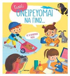 Ονειρεύομαι να Γίνω... , Σειρά: Γιατί; - No 3 - Διόπτρα