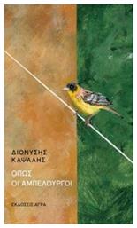Όπως Οι Αμπελουργοί - Άγρα