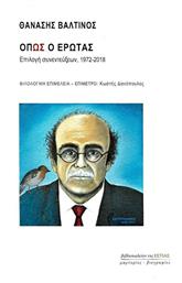 Όπως ο έρωτας, Επιλογή συνεντεύξεων, 1972-2018 - Βιβλιοπωλείον Εστίας