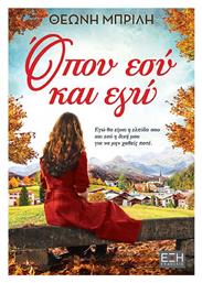 Όπου εσύ και εγώ - Εκδόσεις Έξη