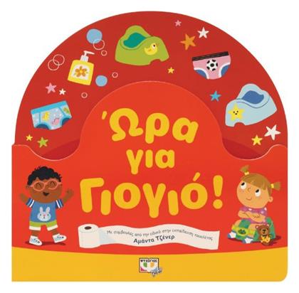 Ώρα για Γιο-Γιο - Ωρίων