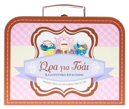 Ώρα Για Τσάι, Καλλιτεχνικό εργαστήριο - Σαββάλας